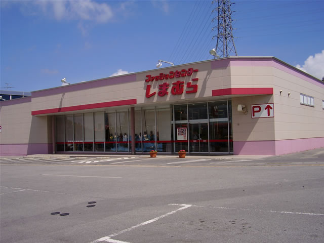 名護市　ファッションセンターしまむら